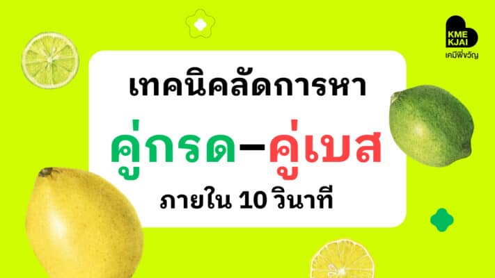 กรดเบส